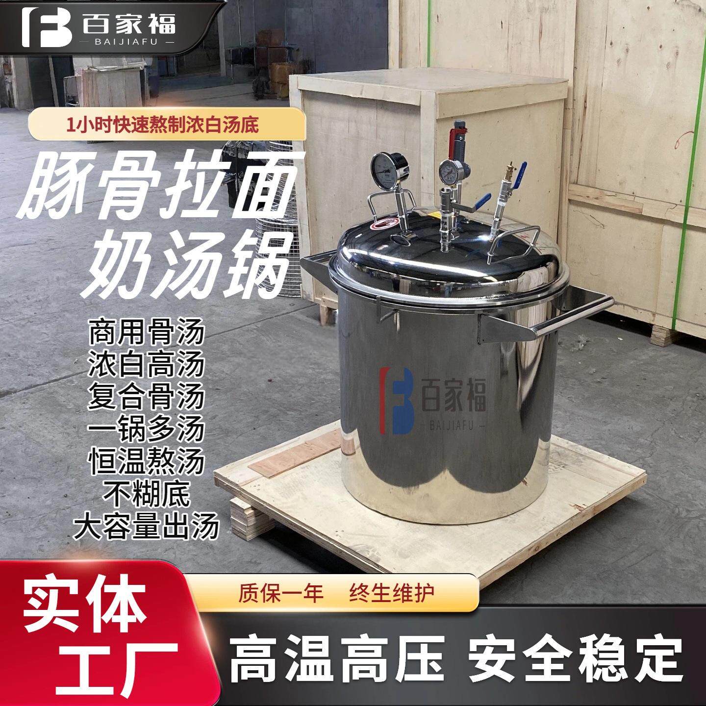 拉面猪骨汤不锈钢压力锅日式大骨浓汤熬制锅100升面馆用高压汤锅