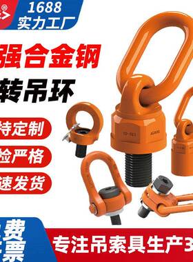 万向旋转吊环侧拉眼型重力60度起重旋转扣m56吊耳yds旋转吊环