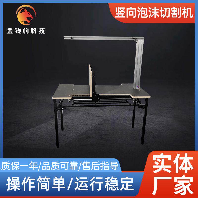 竖向泡沫切割机 带高挡eps包装内衬海棉泡沫雕刻切割机