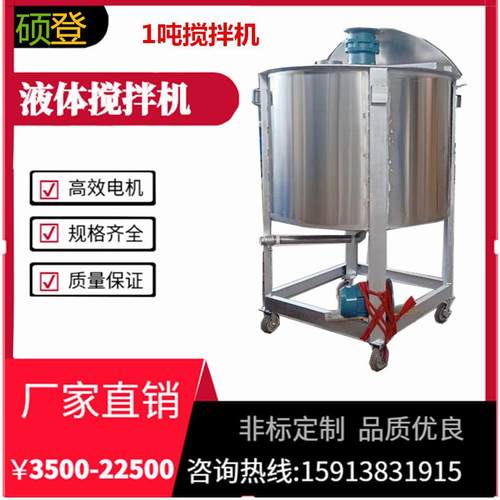 化工塑料搅拌罐 洗衣液塑料搅拌机 砂浆搅拌桶 固定连续作业式