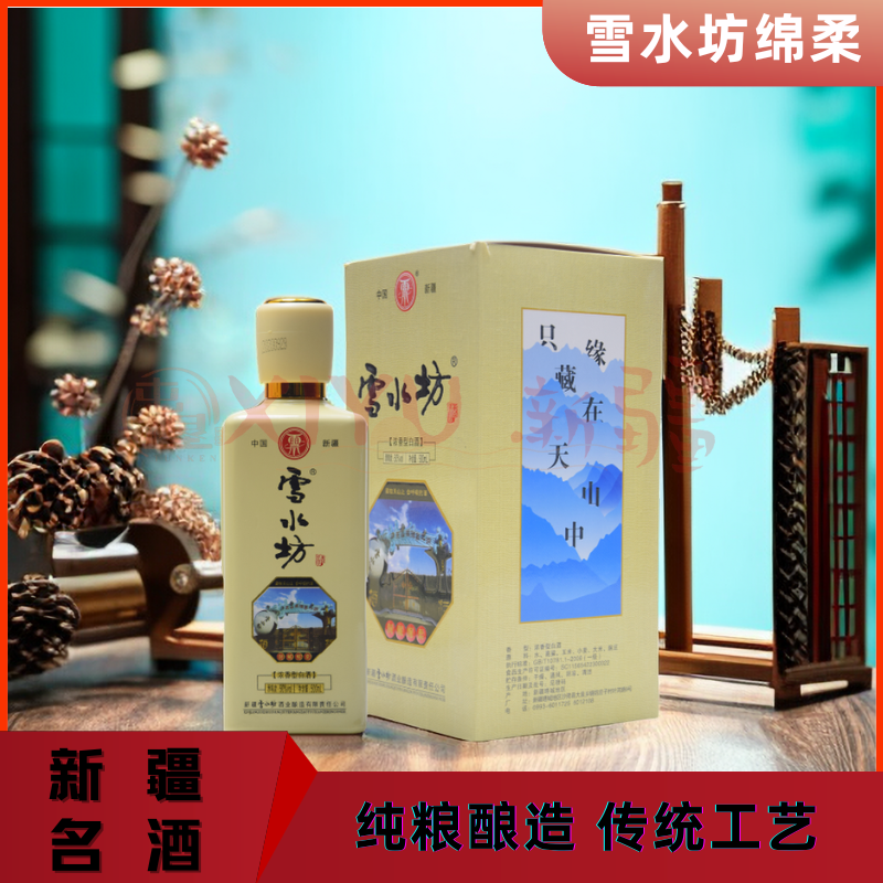 雪水坊绵柔新疆洞藏白酒50度500ml纯粮酿造固态发酵浓香型包邮