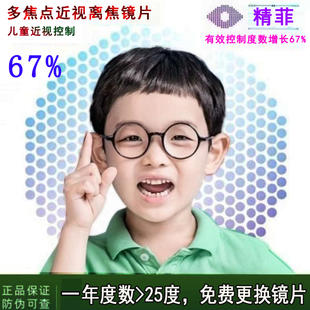 多焦点儿童学生离焦眼镜控制近视贝壳型多焦点离焦全焦镜片非球面