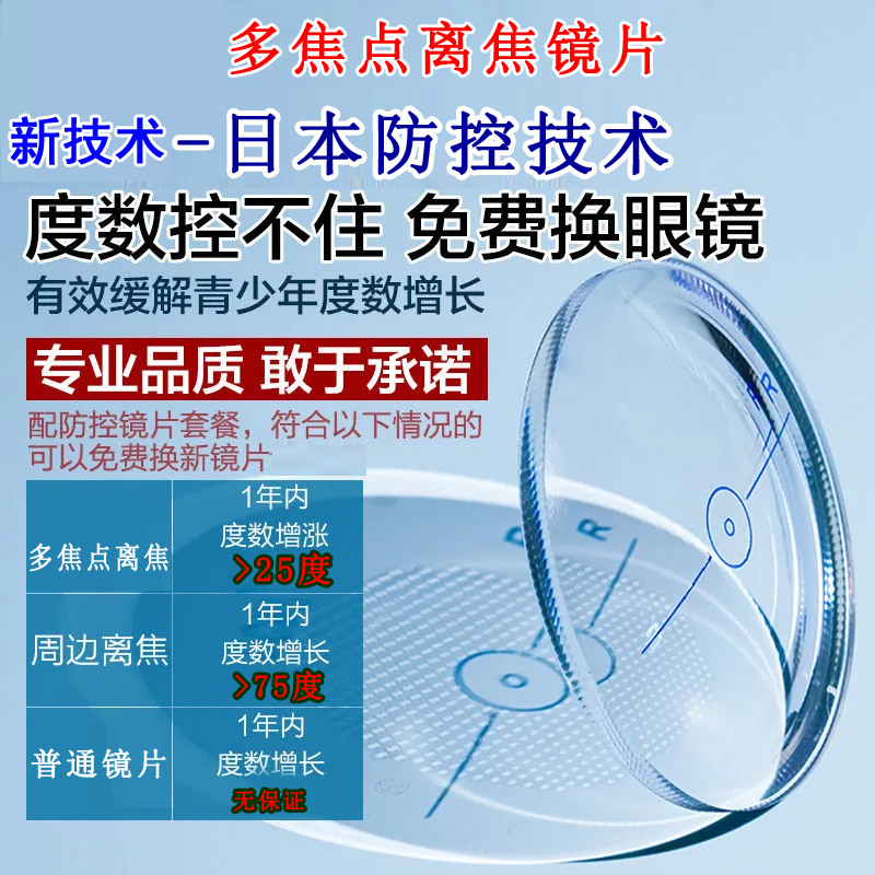 多点离焦近视非球面镜片保护视力眼镜青少年多焦点专业验光配镜女