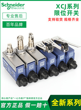 施耐德电气 XCJ102/103/110/126/127/128C 优化型塑料限位开关