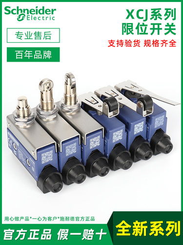 施耐德电气 XCJ102/103/110/126/127/128C 优化型塑料限位开关