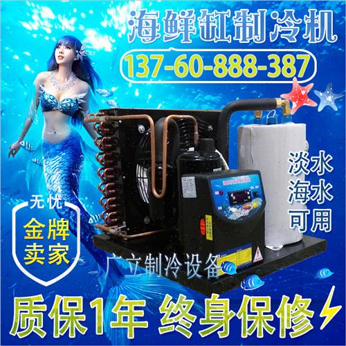 现货速发水族缸海鲜制冷机冷水机鱼缸降温器小型鱼池养殖恒温机鱼