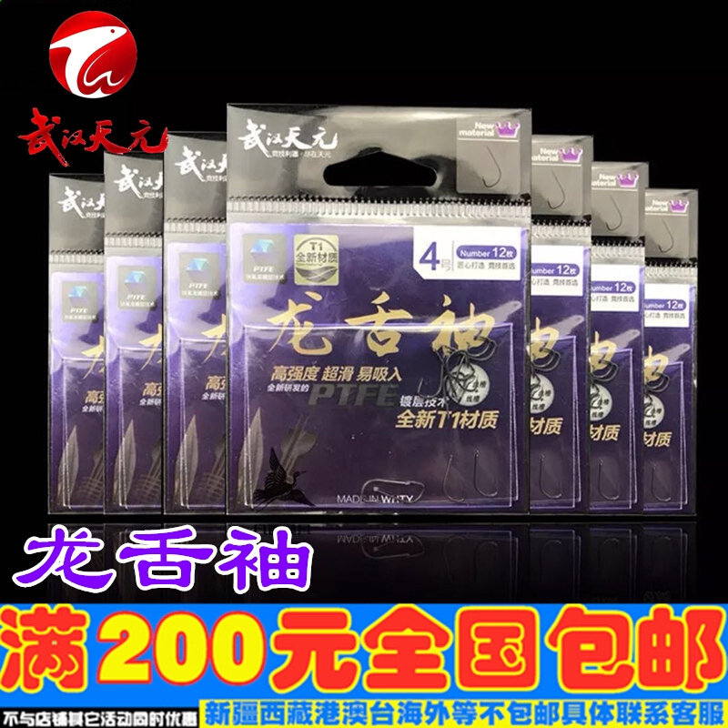 武汉天元龙舌袖鱼钩12枚 日本jin口高碳钢无倒刺鲫鲤鱼钩钓鱼用品