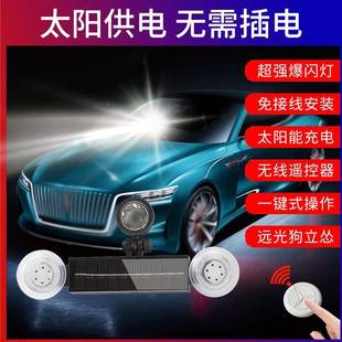 后车远光灯提醒汽车远光狗克 克星太阳能免插电爆闪反击灯专治远