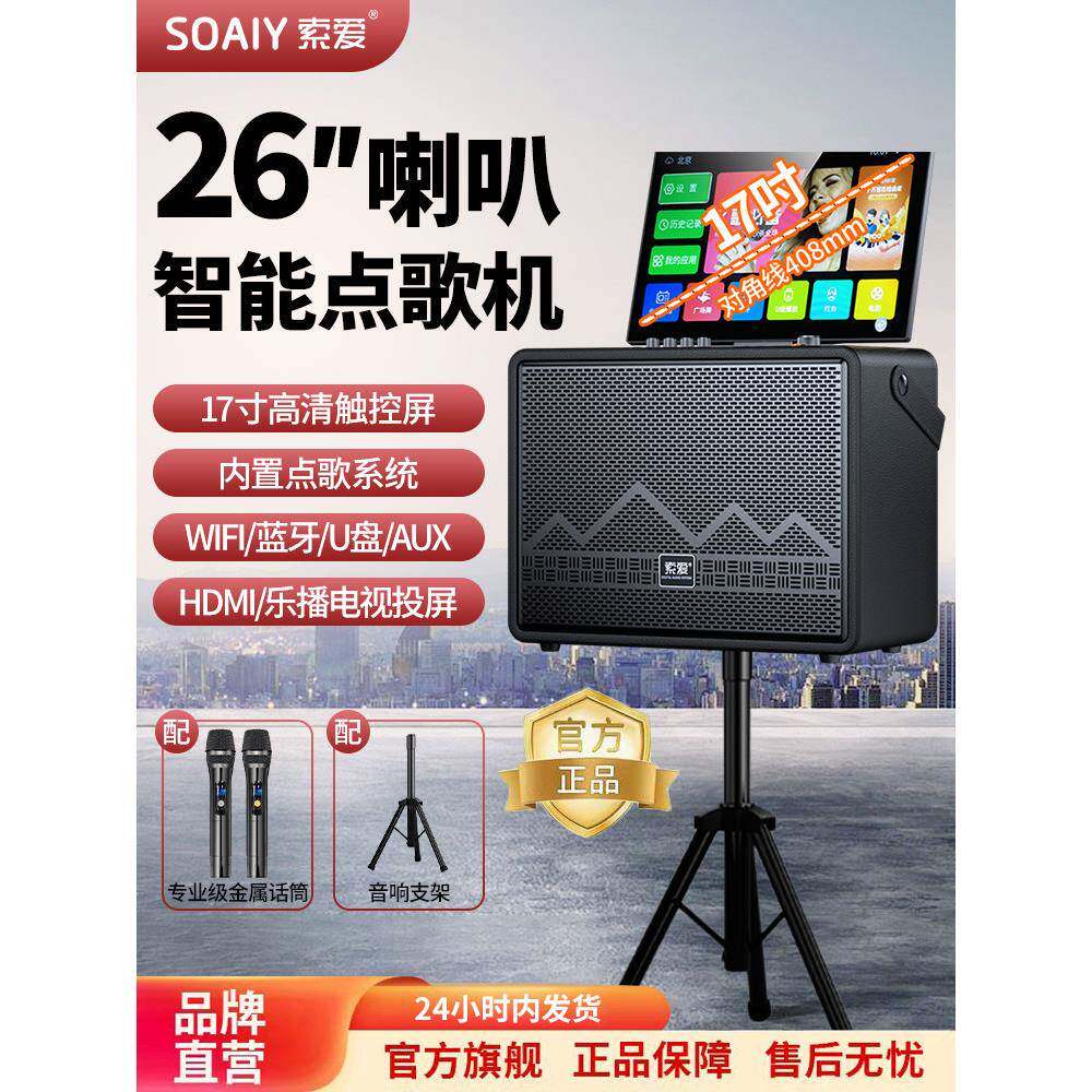 索爱广场舞音响带显示屏户外k歌点歌一体机家庭ktv音响套装点歌机