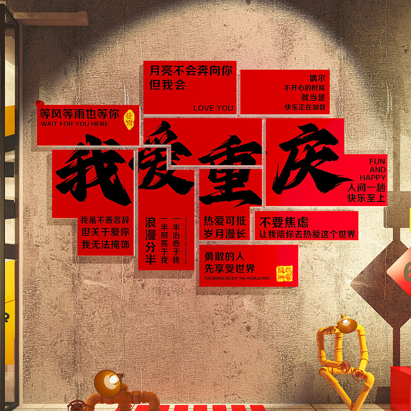 城市名网红墙打卡背景拍照区装饰氛围布置火锅店餐饮文化壁画贴纸,家居饰品,文化墙贴,淘宝优惠券,粉丝福利购,淘宝优惠卷