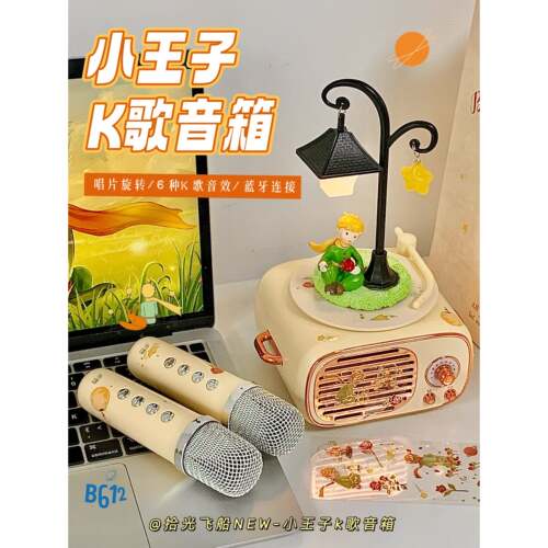 小王子K歌覆古唱片小型音响蓝牙无线音箱话筒麦克风一体生日礼物