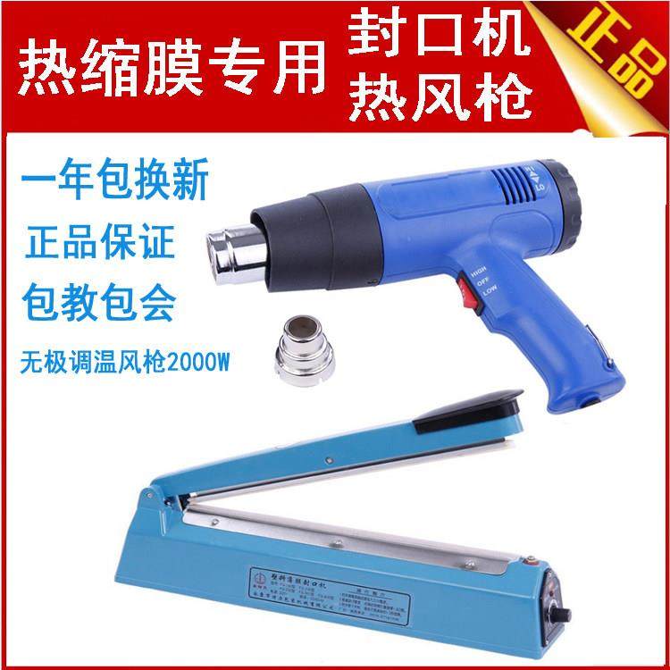 热缩膜封口机 热风枪塑封盒 手机热缩封口吹风机书包装盒热缩袋封,厨房/烹饪用具,封口机,淘宝优惠券,粉丝福利购,淘宝优惠卷
