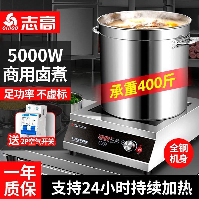 志高商用电磁炉5000W平面凹面大功率电炉灶饭店电灶台商业电磁灶