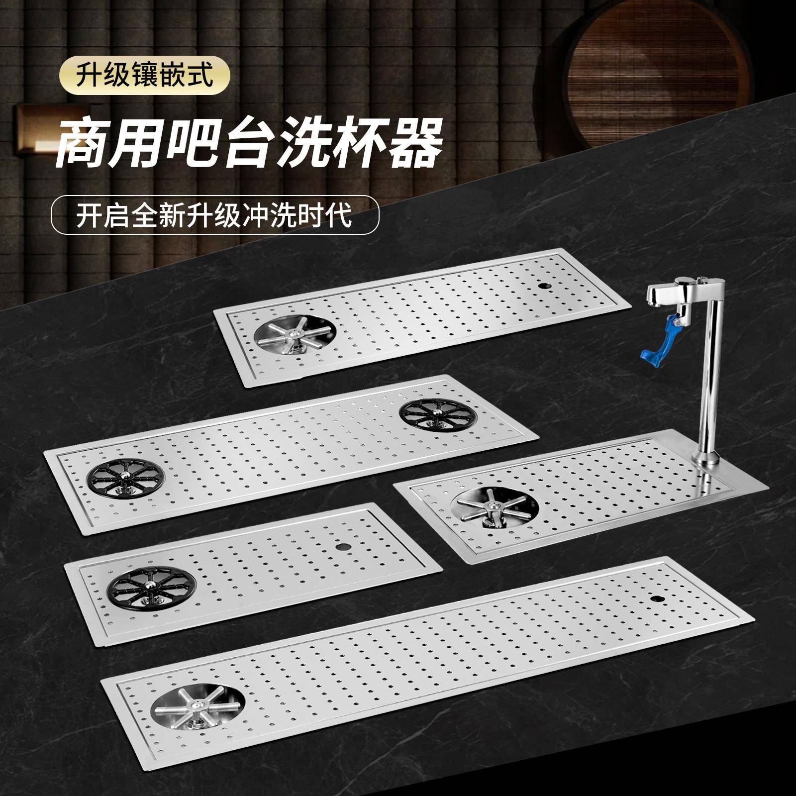 BEILAIFEI吧台不锈钢洗杯器滤水板嵌入式304沥水槽冲杯器推杯龙头
