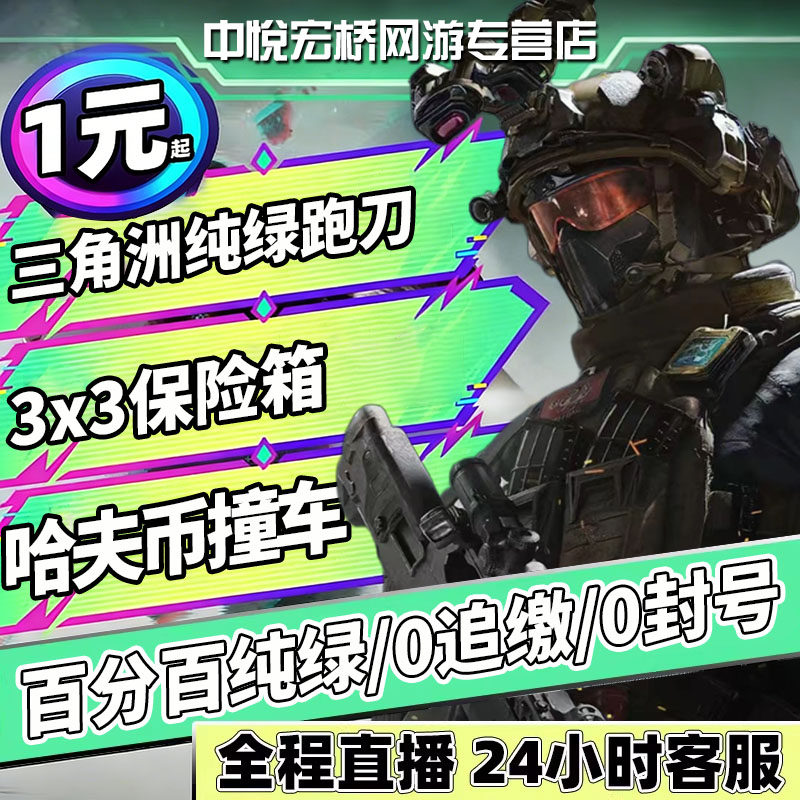 三角洲行动代打练3x3保险哈夫币撞车部门任务纯绿跑刀收集者代肝