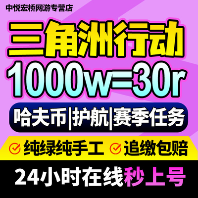 三角洲行动代打哈夫币撞车部门任务陪玩护航3x3保险箱肝纯绿跑刀