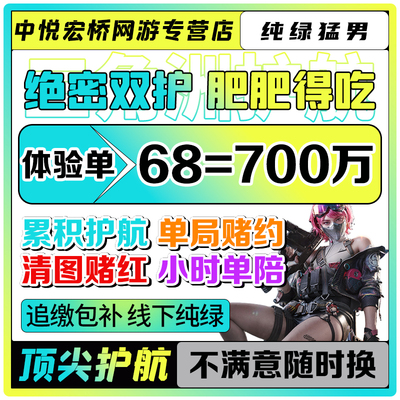 三角洲行动护航陪玩双护清图特色赌红趣味护航电脑端手游趣味护航