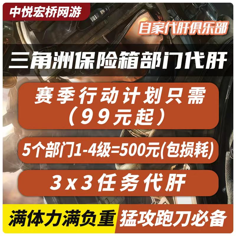 三角洲行动3X3保险箱任务部门任务特勤处升级赛季任务收集者撞车