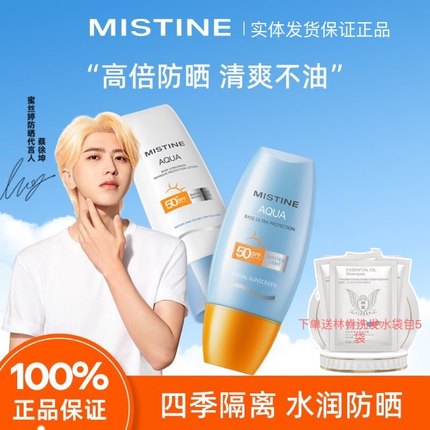 Mistine蜜丝婷小黄帽防晒霜隔离乳全身适用成膜不脱妆不浮粉