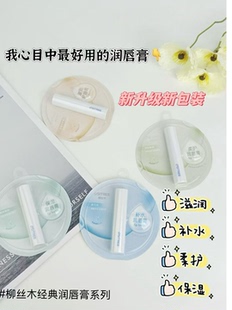 柳丝木润唇膏保湿滋润补水口红打底男女无色唇部护理唇油膜军训