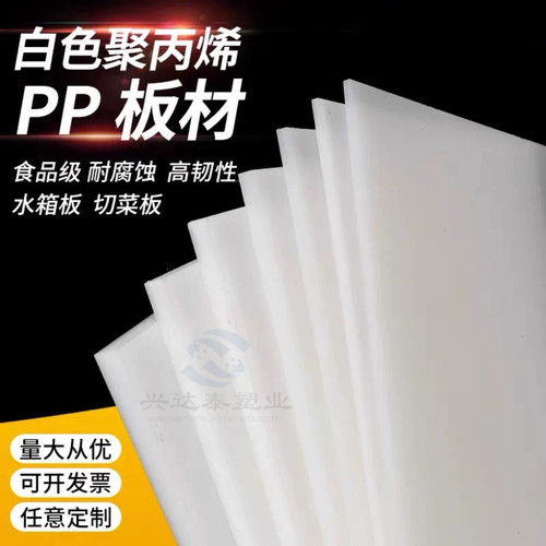 白色PP板耐磨耐腐蚀食品级