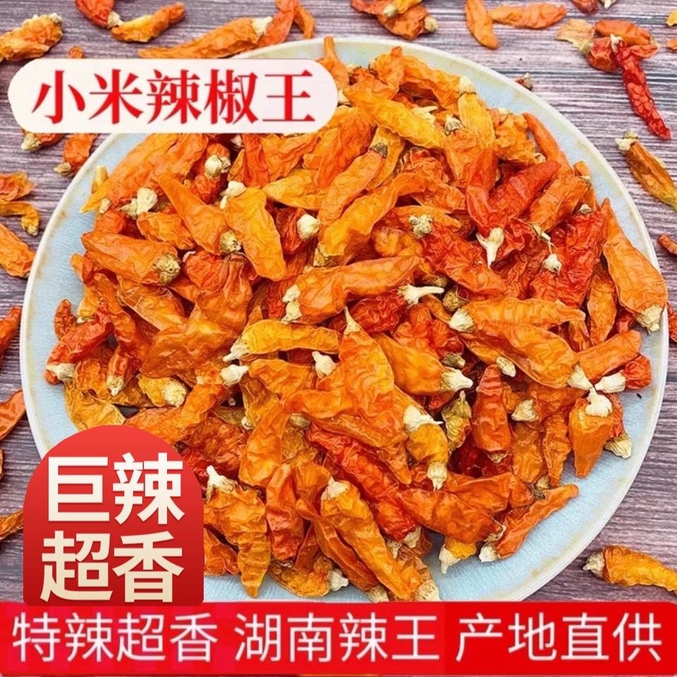 湖南干辣椒特辣魔鬼辣椒王湖南辣椒干小黄辣野山椒小米辣