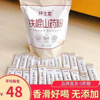 怀生堂铁棍山药粉河南焦作垆土健康养生早餐冲饮代餐无添加营养