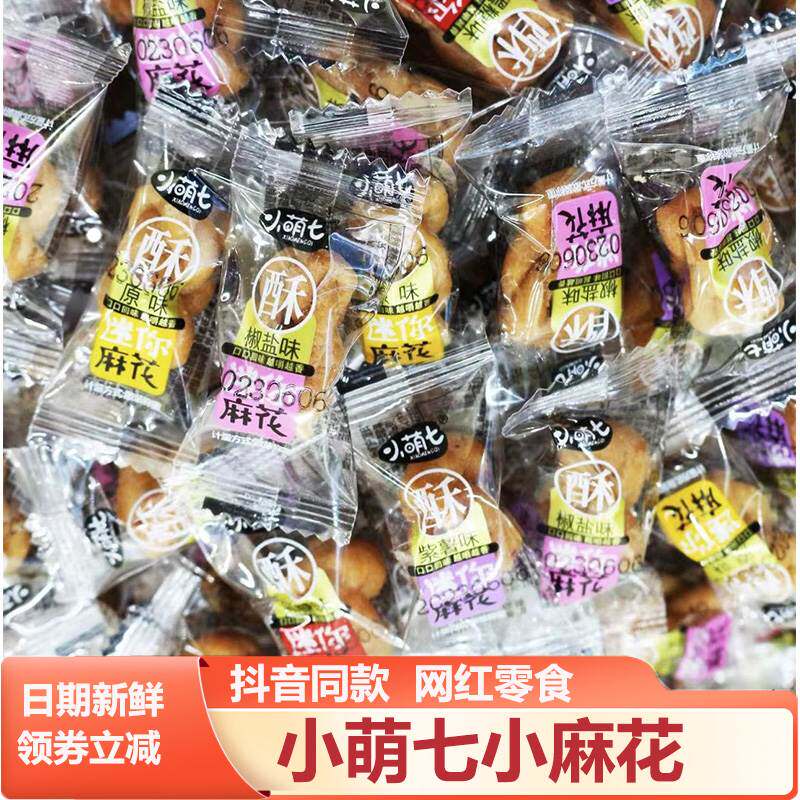 小萌七小麻花紫薯原味椒盐黑糖味香酥小麻花迷你小包装解馋小零食