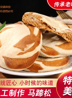温州瑞安纯手工休闲 零食土产小吃铜锣饼马蹄松牛屎饼糕点10个装