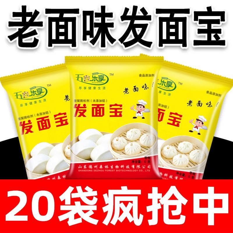 五谷乐享发老味面宝官方旗舰店益生菌发面 面旺老味发面 面王酵母