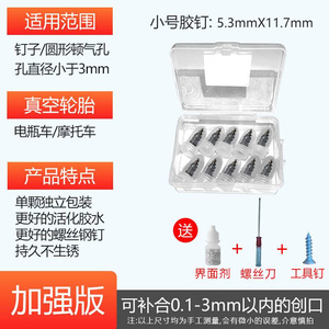 电动车补胎胶钉真空胎补胎神器新型蘑菇钉摩托车快速补胎工具汽车