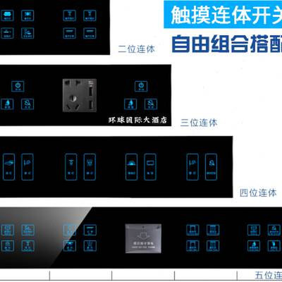 酒店宾馆专用连体触摸开关多开多控自由组合定制触控联体开关面板