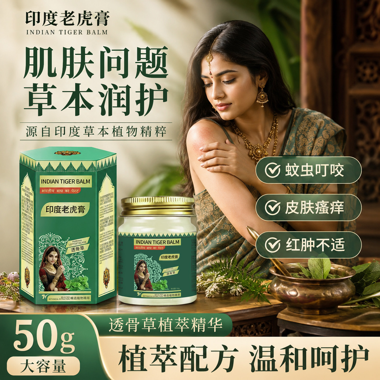 印度老虎透骨草膏缓养护膏
