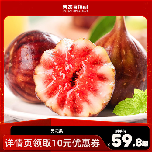 【歌手吉杰】新鲜无花果红皮应季现摘整箱礼盒装顺丰包邮