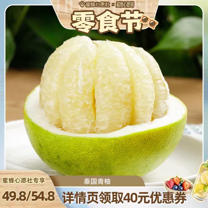 泰国进口青柚新鲜柚子