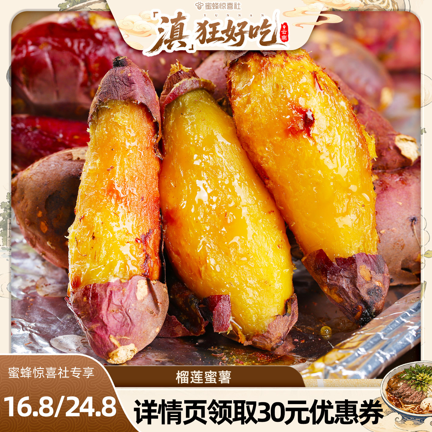 【滇狂好吃】榴莲蜜薯3斤/4.5斤新鲜烤薯红薯软糯甜黄心整箱包邮