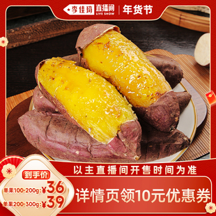 【李佳琦零食节&年夜饭专场】河北曲阳太行山沙薯红瑶蜜薯4.5斤