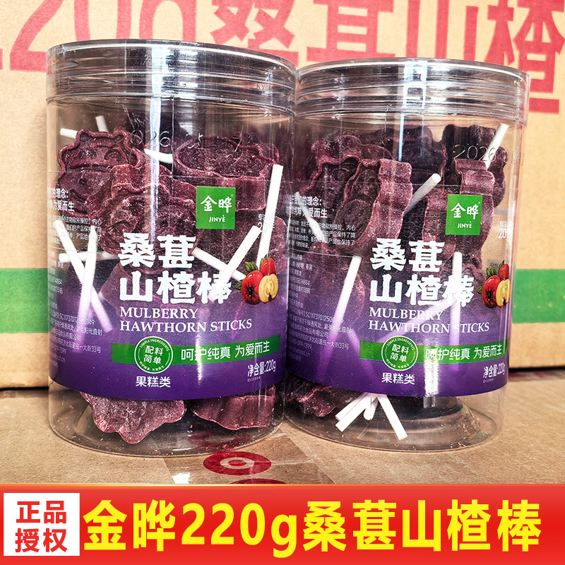 金晔桑葚山楂棒220g/罐装儿童零食小吃山楂蜜饯条果肉棒棒糖