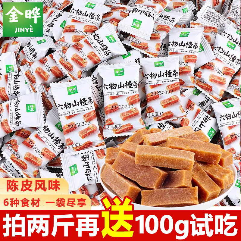 金晔六物山楂条陈皮风味山楂棒酵素山楂果肉糕独立小包装儿童零食,零食/坚果/特产,山楂类制品,淘宝优惠券,粉丝福利购,淘宝优惠卷
