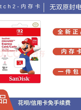 现货任天堂Switch2储存卡 microSD Express 记忆卡 适用NS主机