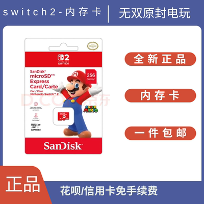现货任天堂Switch2储存卡 microSD Express 记忆卡 适用NS主机