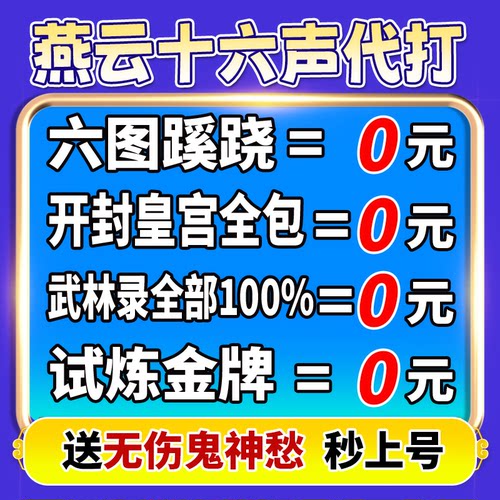 燕云十六声代打练肝国际服蹊跷战力一剑可当万师探索地图试炼任务