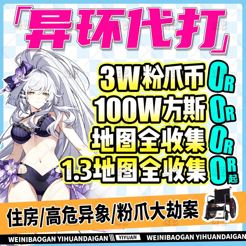 异环代打代肝代练呗果委托地图探索刷方斯钓鱼深渊粉爪大劫案托管图片