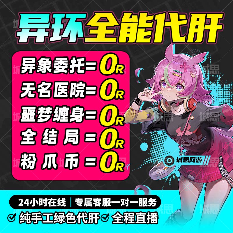 异环代打代肝练异象委托国际载具乌鸦深渊九百九十九夜勇者斗赤龙图片