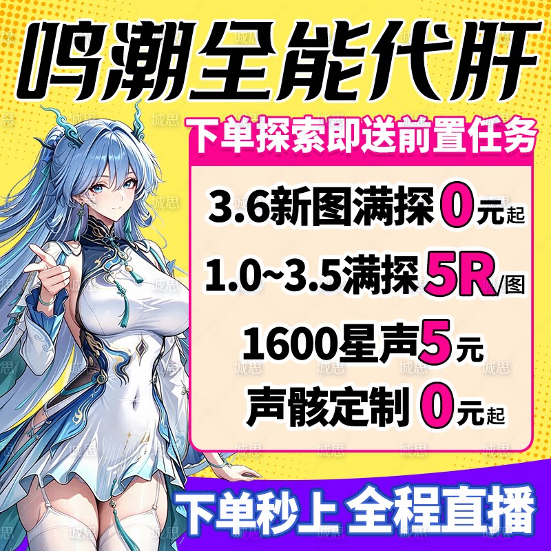 鸣潮代打代肝地图练3.6探索度任务星声骸托管国际服深塔终焉矩阵图片