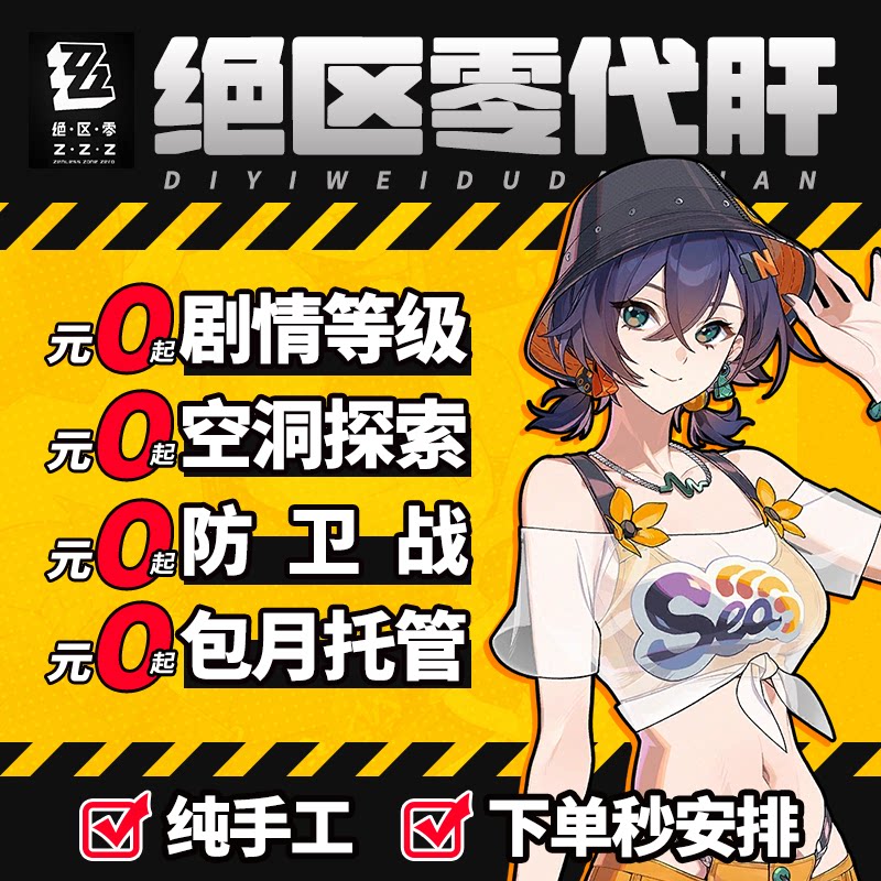 绝区零代打代肝代练迷宫诡域空洞游戏代练（新）