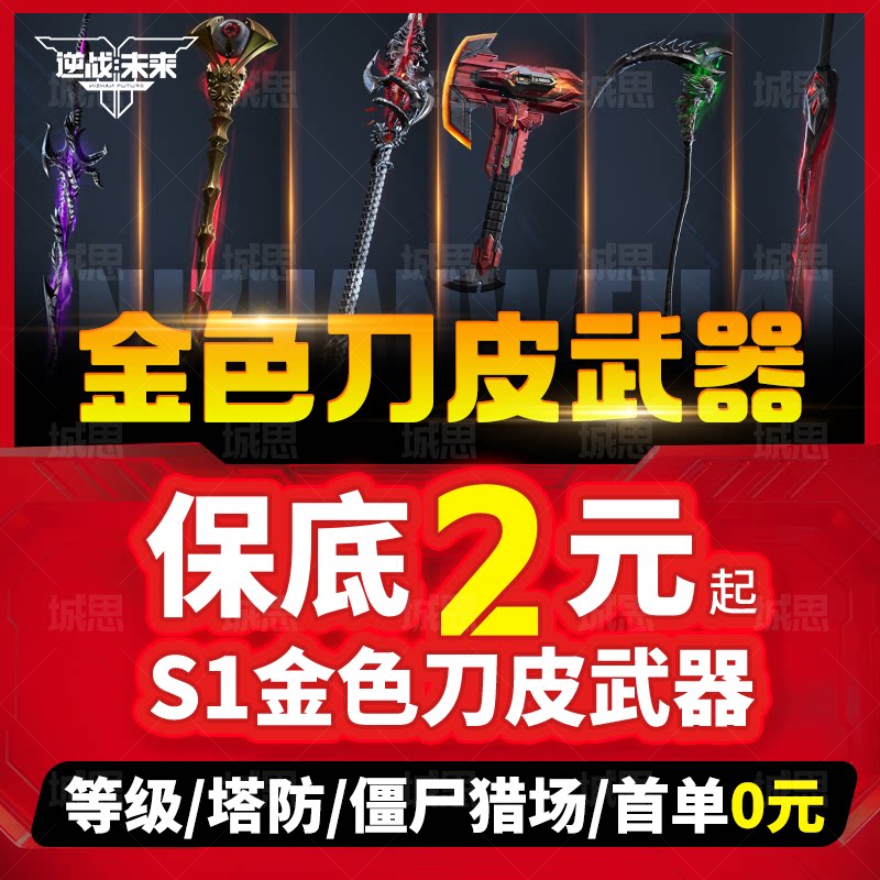 逆战未来代打代练代肝猎场钛金宝箱子陪玩塔防手游通行证插件武器