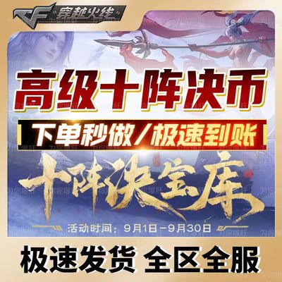 cfm高级币秒到星空币宝库币cf手游穿越火线枪战王者邀请回归活动
