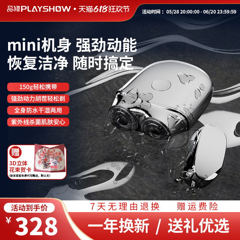 品修迷你剃须便携电动刮胡2024新款胡须全身水洗送男友礼盒