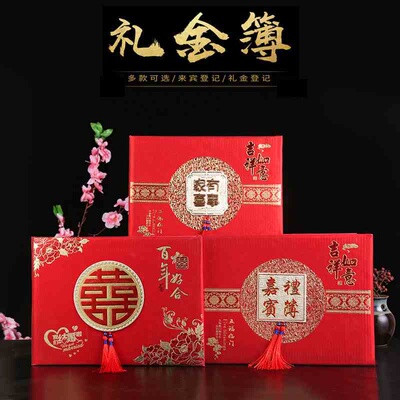 硬壳寿字烫金流苏礼单本嘉宾礼薄人情登记账本婚庆结婚礼金簿